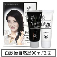 VENGO 凡高 白欣怡清水洗黑发官网清水洗白发正品染发剂直营一洗黑白发变黑发染发膏清水染发纯自然黑色植物天然洗发水 黑色1盒