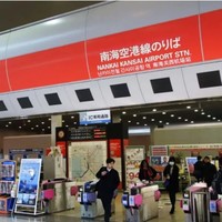 值友专享：大阪南海电铁车票 日本关西机场-难波站