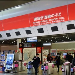 大阪南海電鐵車票 日本關西機場-難波站