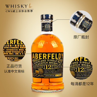 Aberfeldy 10年单一麦芽苏格兰威士忌 艾柏迪12年单一麦芽苏格兰威士忌 (700mL、40%Vol.)