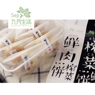 德妙 杭州特产鲜肉榨菜月饼榨菜鲜肉饼咸月饼 (125g、散装)