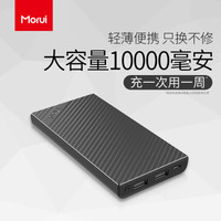 魔睿（MORUI）10000毫安大容量充电宝 2·1A快充超薄小巧便携迷你移动电源华为oppo小米vivo苹果手机通用K1