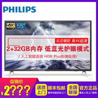 飞利浦（PHILIPS）55PUF7093/T3 55英寸人工智能语音 4K超高清 2 32G内存 安卓7.0 网络电视