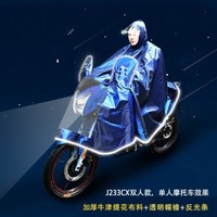 天堂 J233CX 电动车摩托车雨衣 宝蓝 (宝蓝、超大-J233CX)