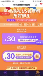 PLUS会费券限量抢