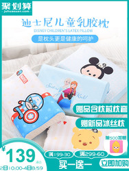 迪士尼Disney天然乳胶枕儿童枕头 幼儿园小学生记忆枕宝宝枕 *2件