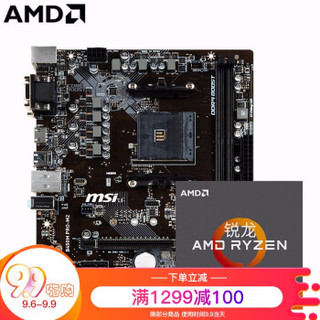 AMD Ryzen 5 2600 处理器+微星 B450 PRO-M2主板套装