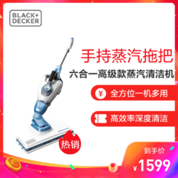 百得（BLACK&DECKER）FSMH1321-A9 手持式蒸汽拖把