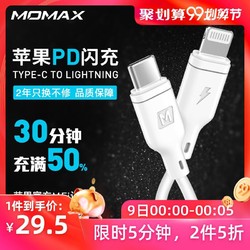 MOMAX摩米士MFI认证Type-C转Lightning数据线to苹果PD快充线USB-C转L充电器线iPhone8P闪充线iPad XR Xs Max *2件