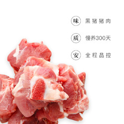 网易味央 黑猪肉肉汤骨700g *2件