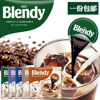 日本进口咖啡AGF BLENDY布兰迪速溶咖啡粉牛奶欧蕾浓缩咖啡液冲饮