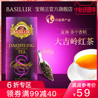 Basilur宝锡兰经典大吉岭红茶盒装100g 印度红茶 进口红茶茶叶