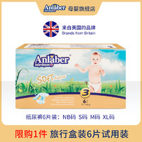 Anlaber纸尿裤英国安拉贝尔侯爵版超薄婴儿6片旅行试用盒装尿不湿