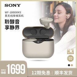 预定 Sony/索尼 WF-1000XM3 真无线蓝牙主动降噪耳机入耳式运动降噪豆