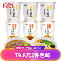 He Chu 和厨 一碗阳春面+牛肉咖喱面 6杯 *2件