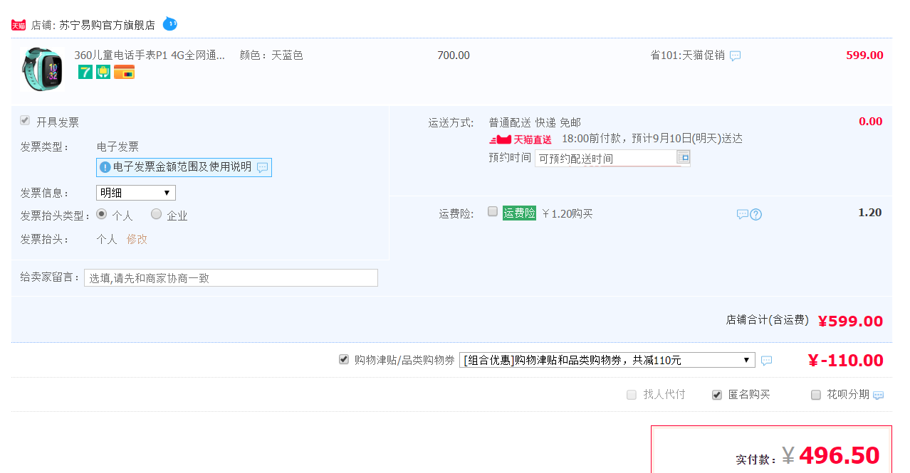 订单截图
