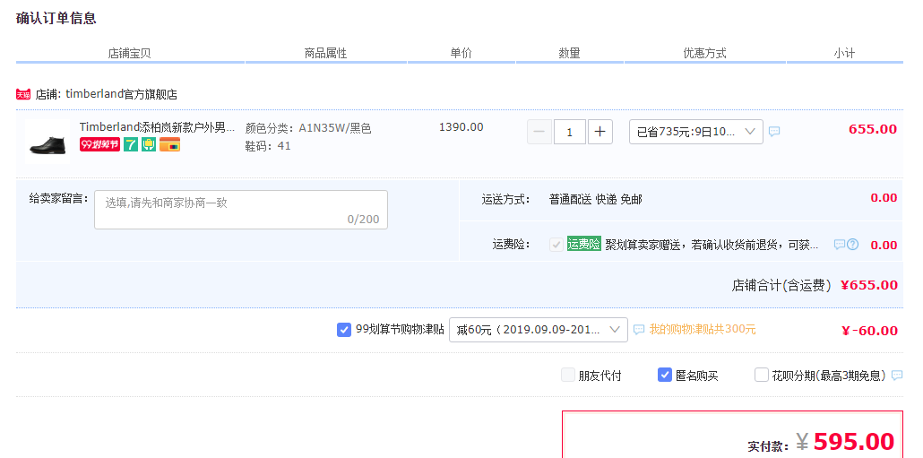 订单截图