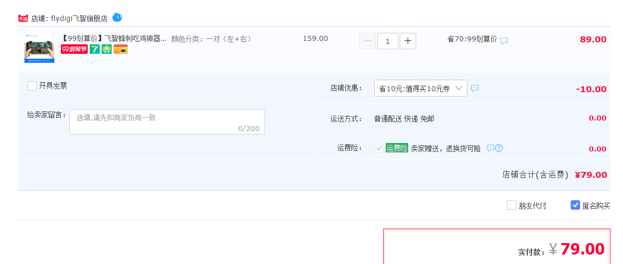 订单截图