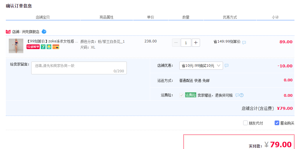 订单截图