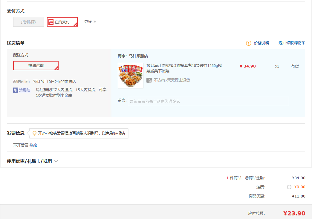 订单截图