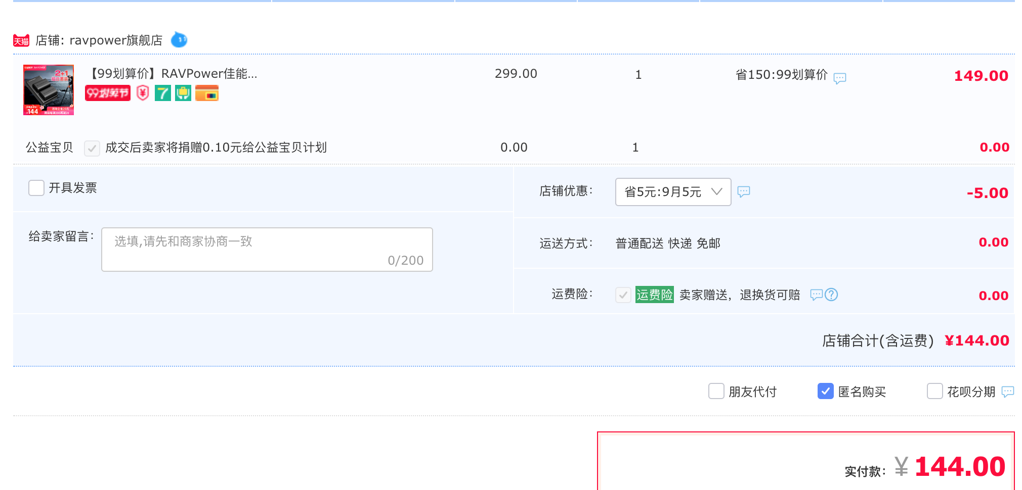 订单截图