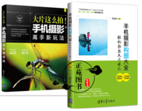 浙江摄影出版社 手机摄影书籍 (精装、非套装)