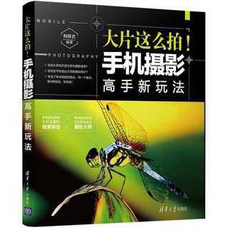 浙江摄影出版社 手机摄影书籍 (精装、非套装)