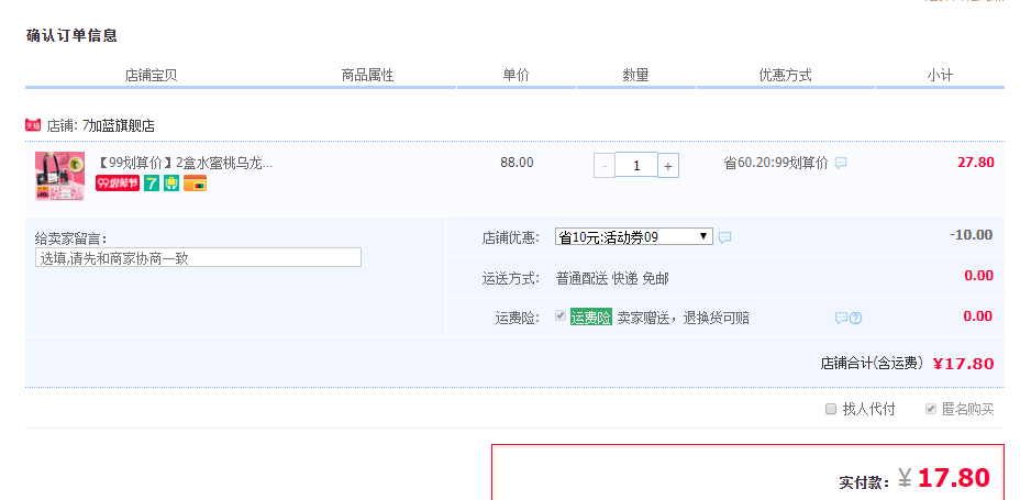 订单截图