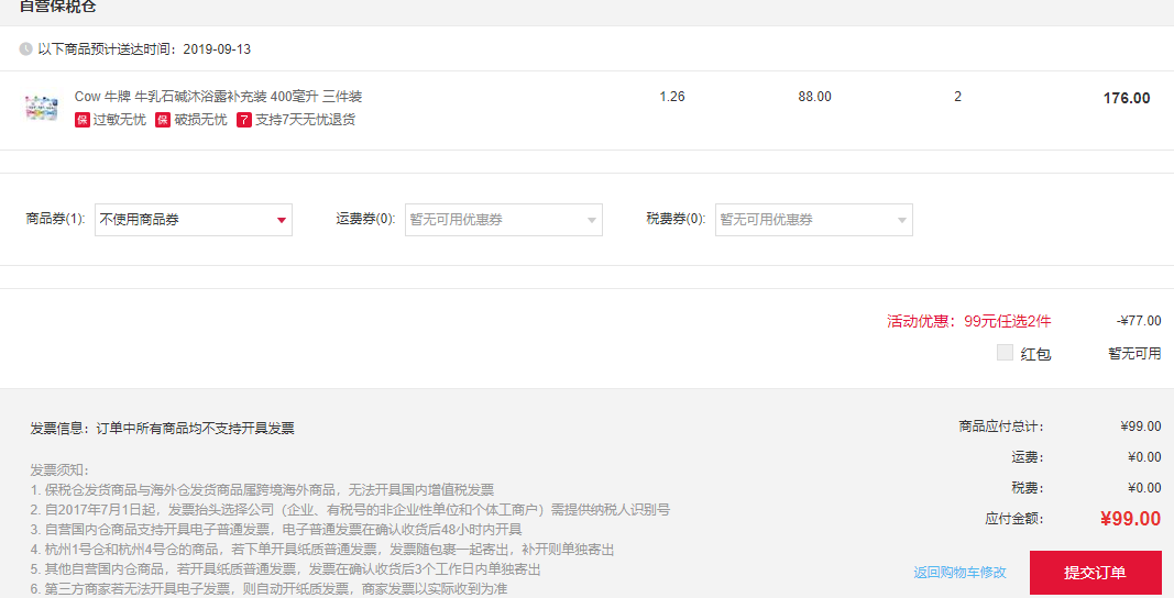 订单截图