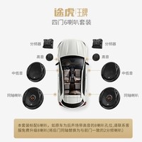 途虎王牌 JBL JT100  车载6.5英寸2分频高音+中低音+同轴四门喇叭套装 标准型