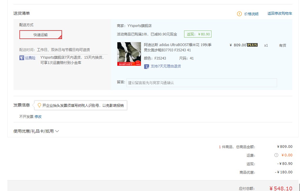 订单截图