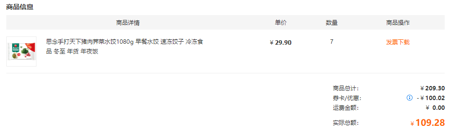 订单截图