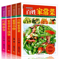 烹饪食谱书籍：《百姓家常菜 +家常小炒+家常养生汤煲+巧做面食》