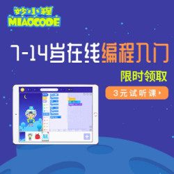 妙小程少儿编程 Scratch图形化 Python代码编程试听课7-14岁