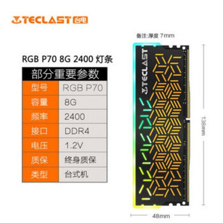 Teclast 台电 P70 RGB灯条 DDR4 2400 电脑内存条 8G