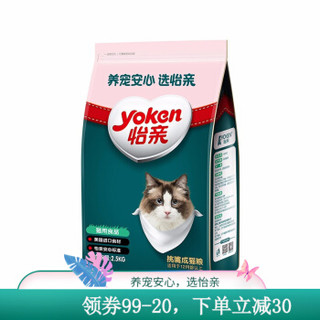 怡亲  成猫粮 2.5kg*2包