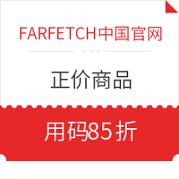 促销活动:FARFETCH中国官网 假期出