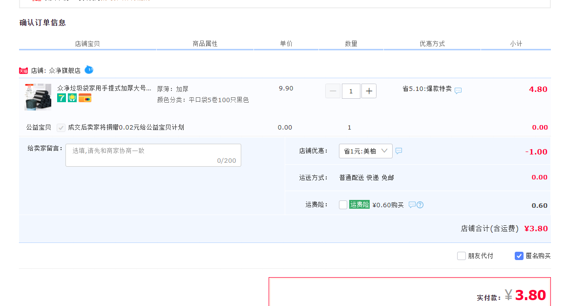 订单截图