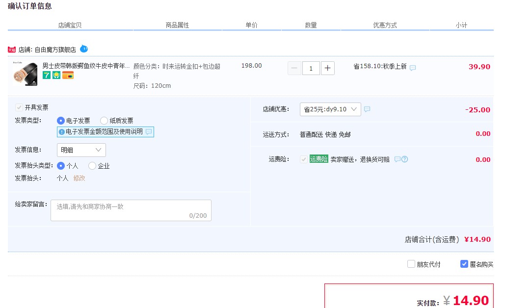 订单截图