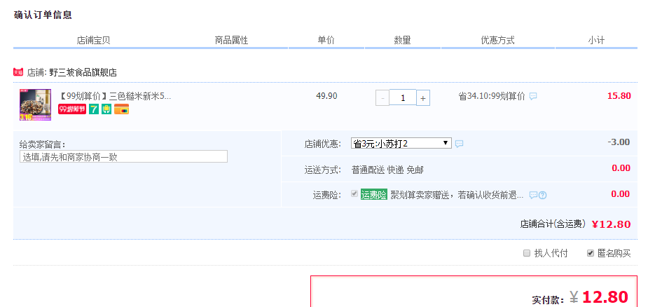 订单截图