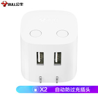 公牛（BULL）智能自动防过充插头/自动断电充电器/双口充电USB 2.4A双输出