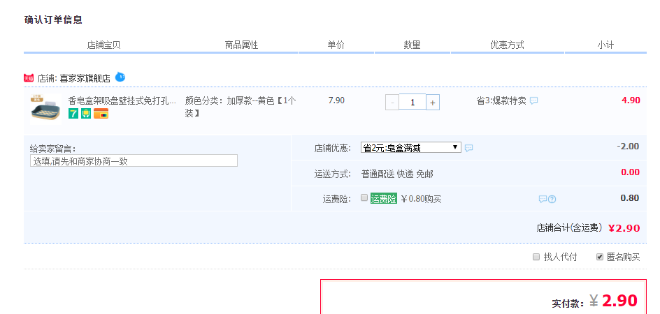 订单截图