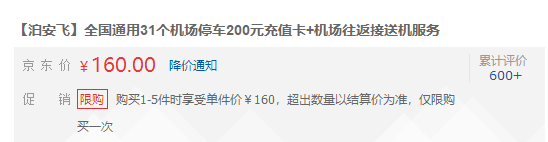 泊安飞 全国31个城市机场停车通用 200元充值卡 