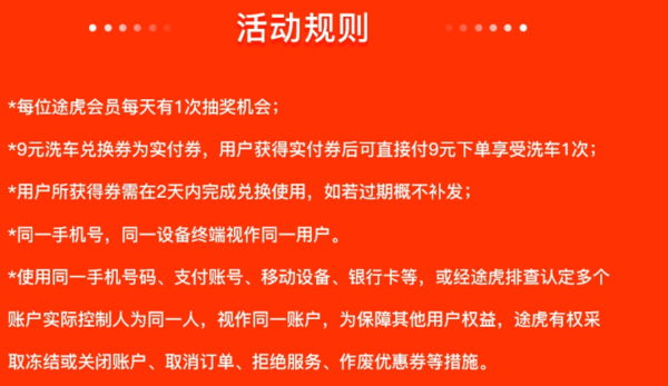 途虎养车 狂撒百万元洗车券-抽1分钱/9元洗车券