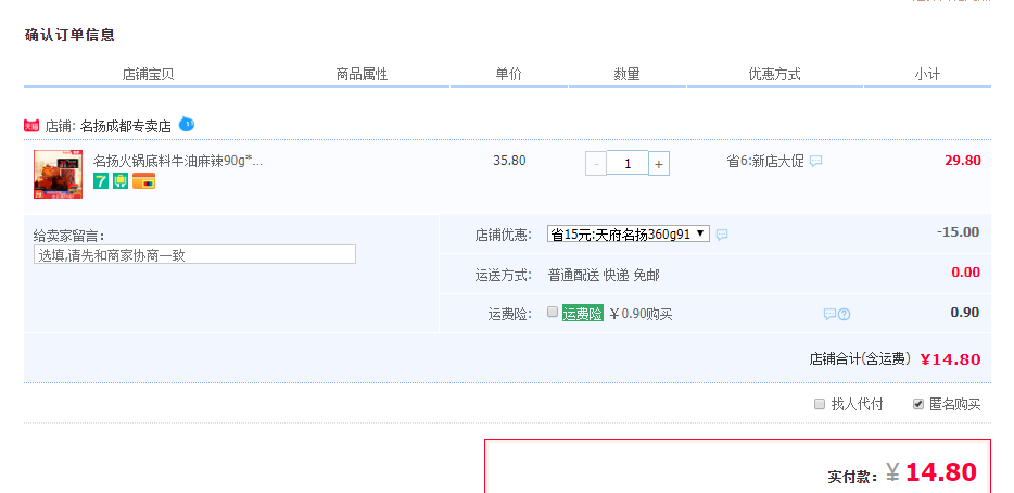 订单截图