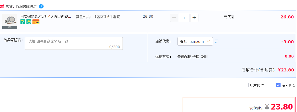 订单截图