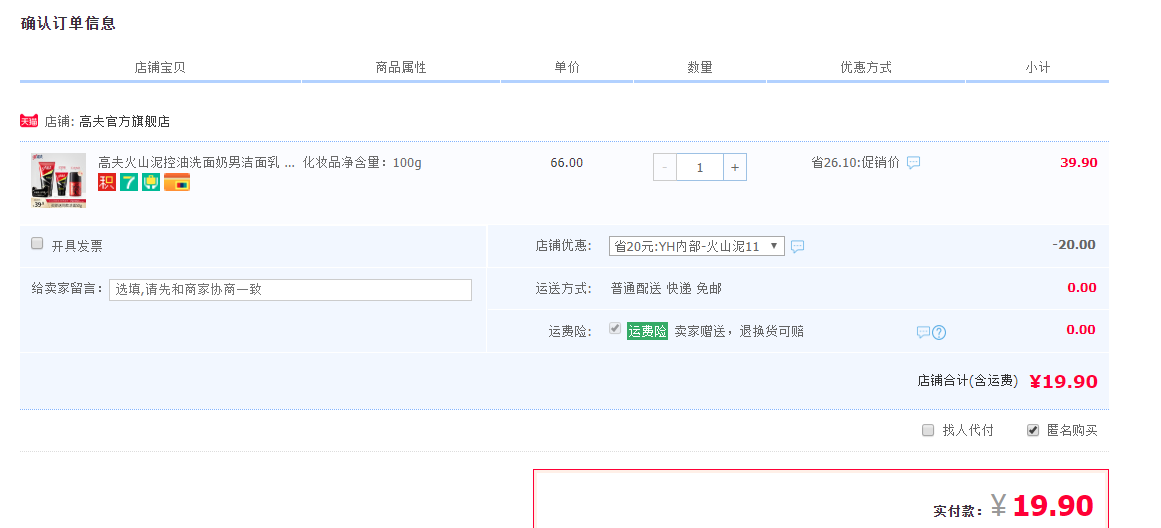 订单截图