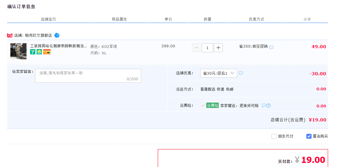 订单截图
