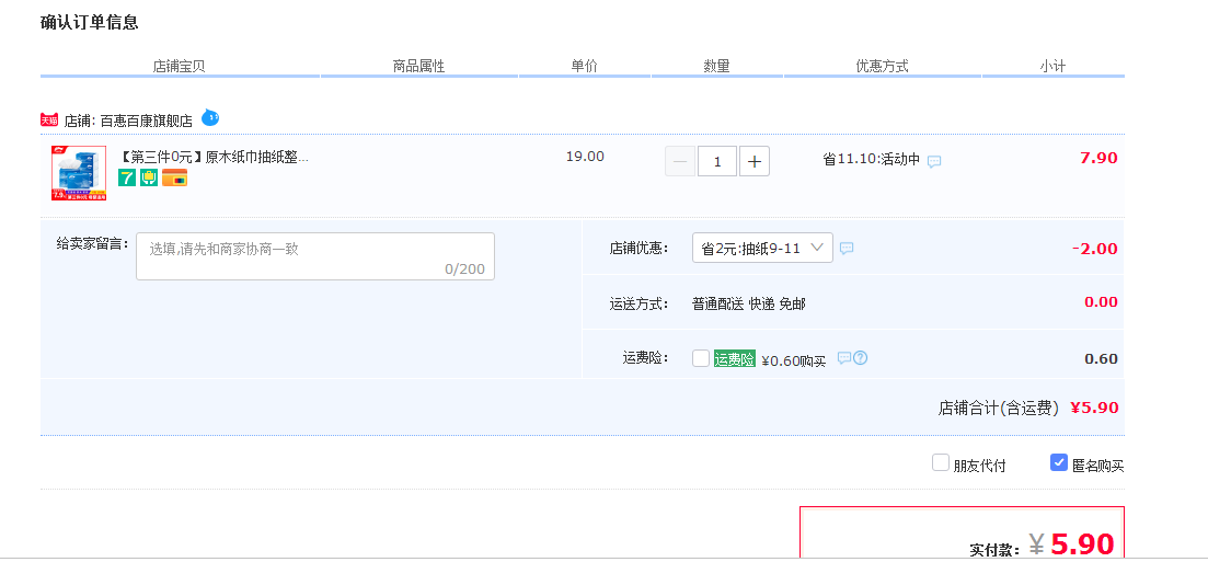 订单截图