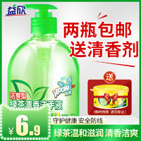 益欣绿茶清香型抑菌洗手液